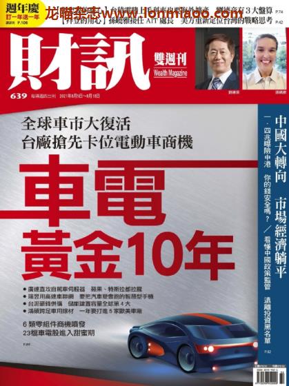 [台湾版]Wealth 财讯双周刊 2021年 No.639